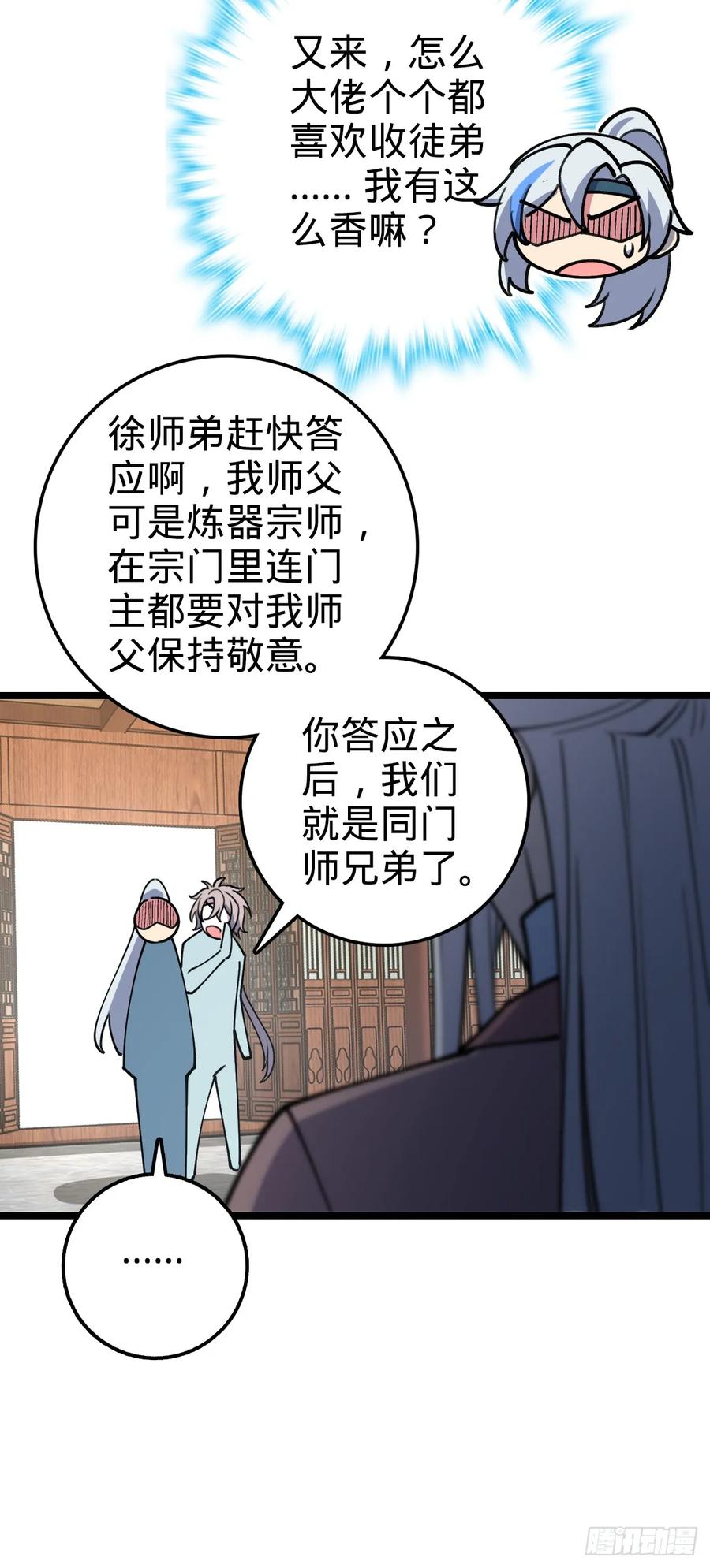 《我的师傅每到大限才突破》21 镇海城 第24页