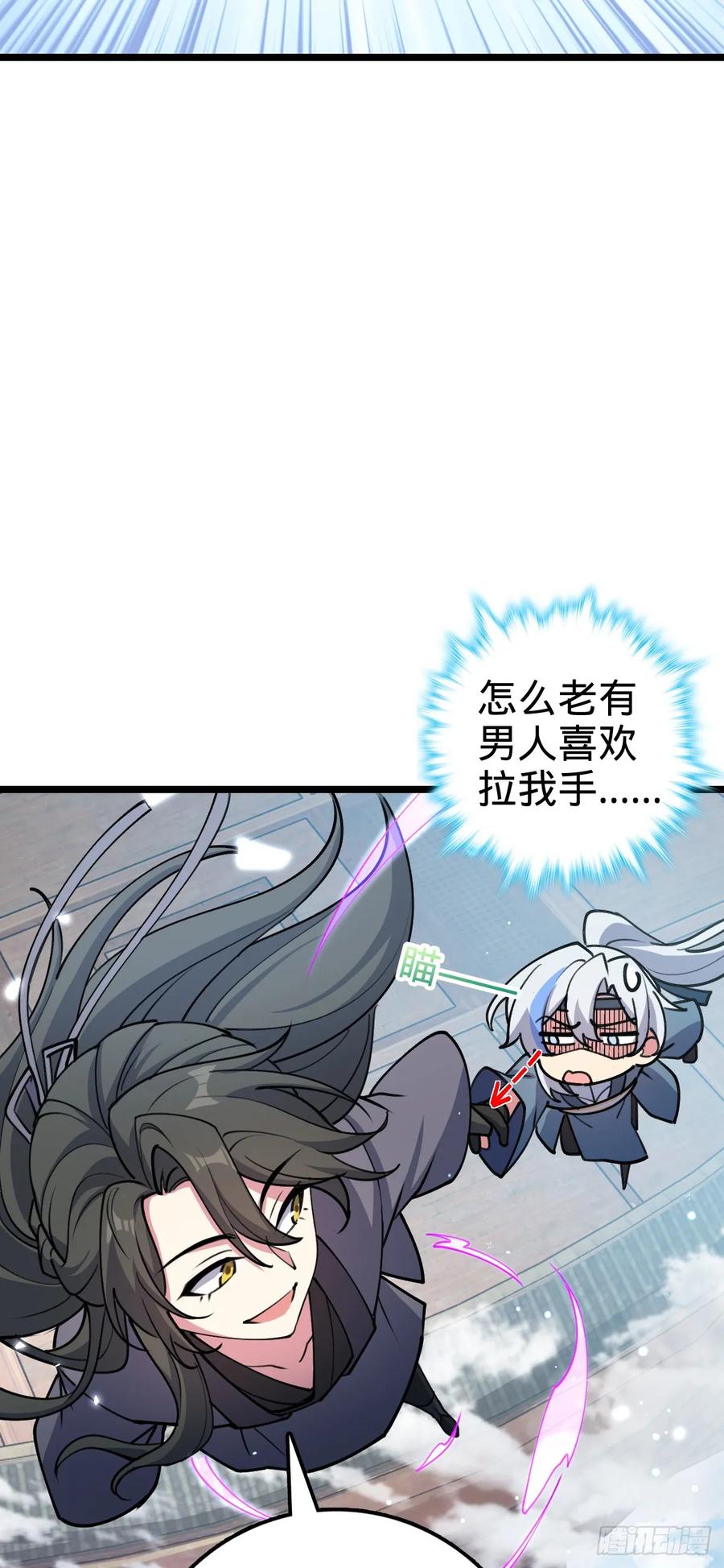 《我的师傅每到大限才突破》21 镇海城 第59页