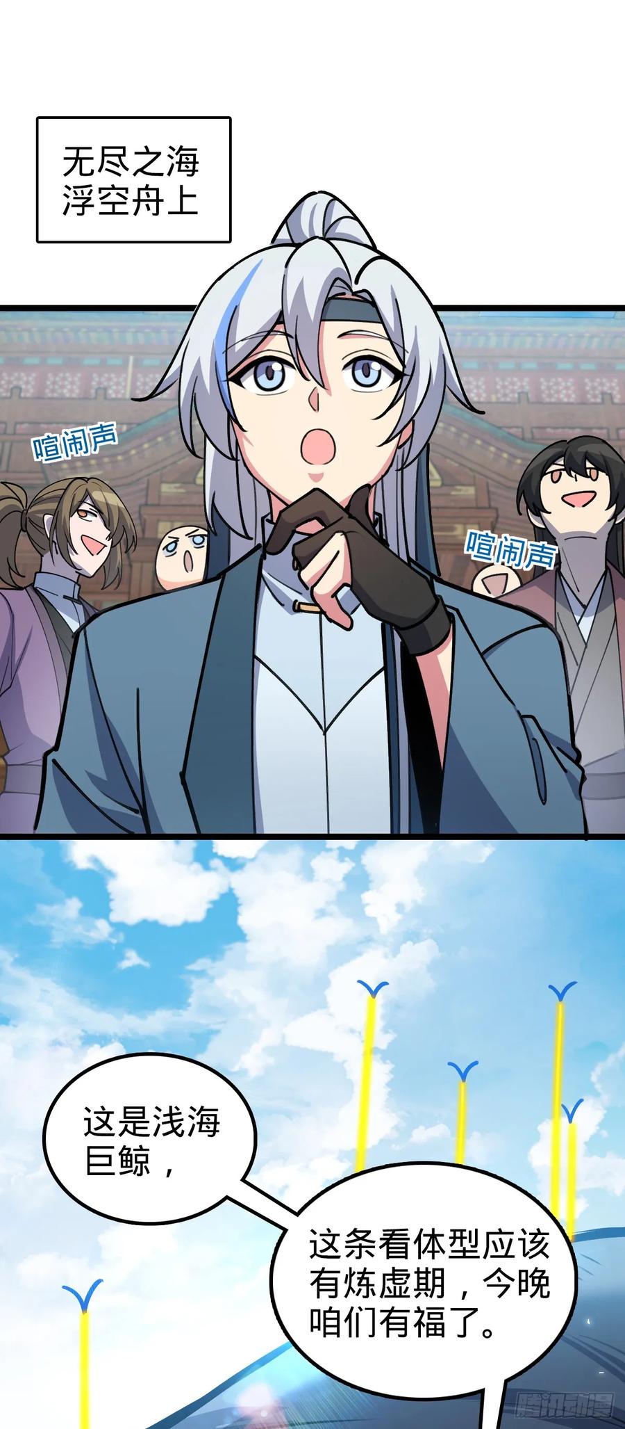 《我的师傅每到大限才突破》21 镇海城 第2页