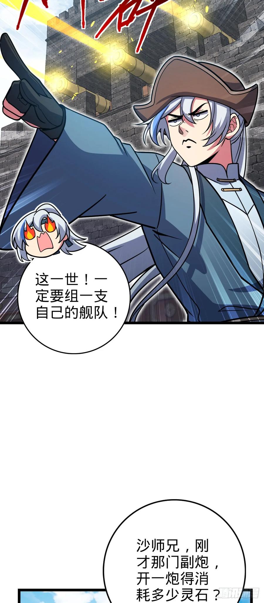 《我的师傅每到大限才突破》21 镇海城 第6页