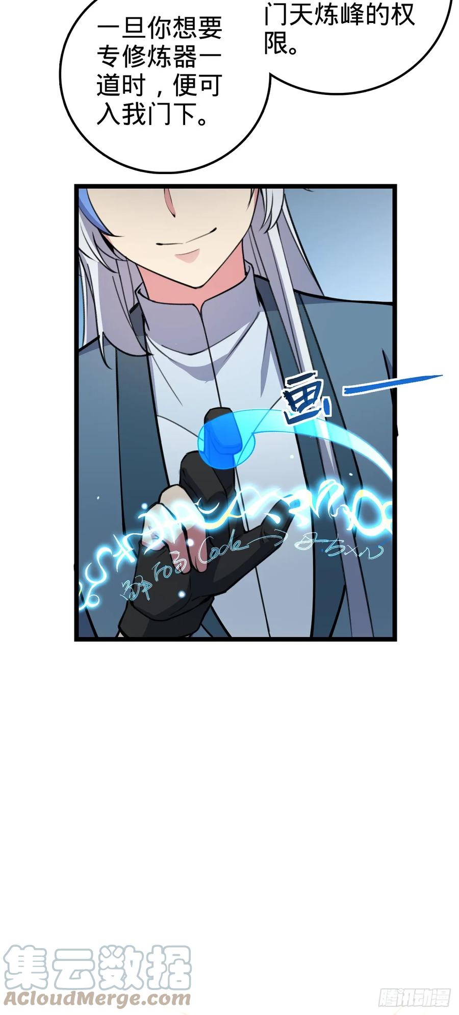 《我的师傅每到大限才突破》21 镇海城 第31页