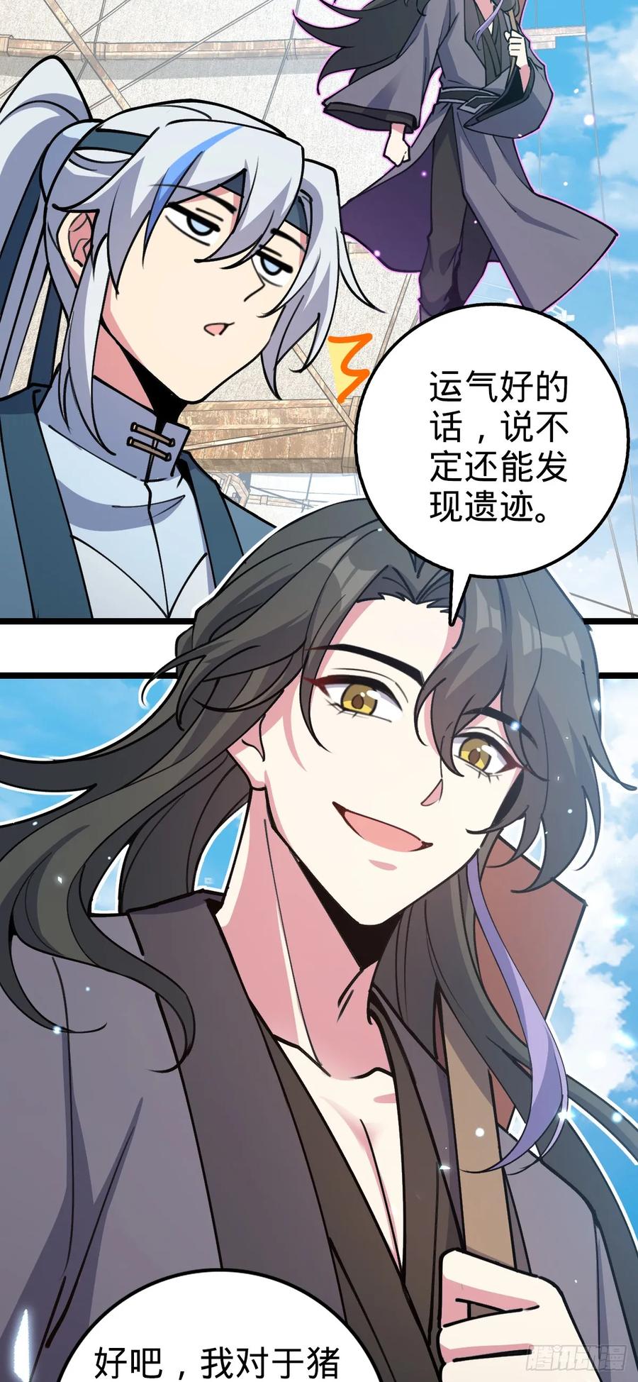 《我的师傅每到大限才突破》21 镇海城 第51页