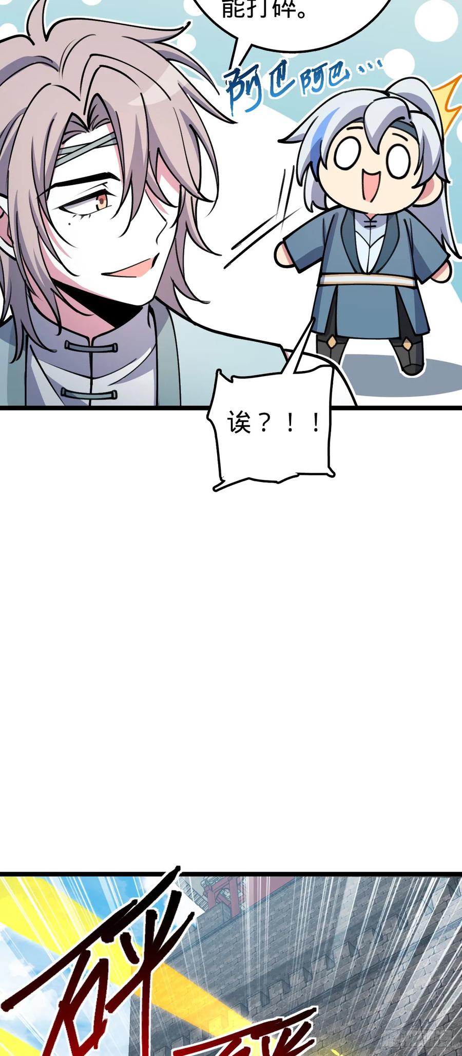 《我的师傅每到大限才突破》21 镇海城 第5页