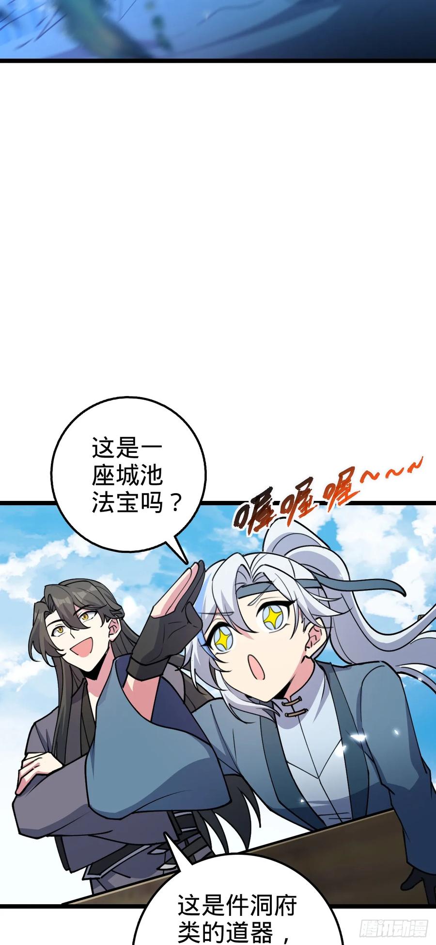 《我的师傅每到大限才突破》21 镇海城 第57页