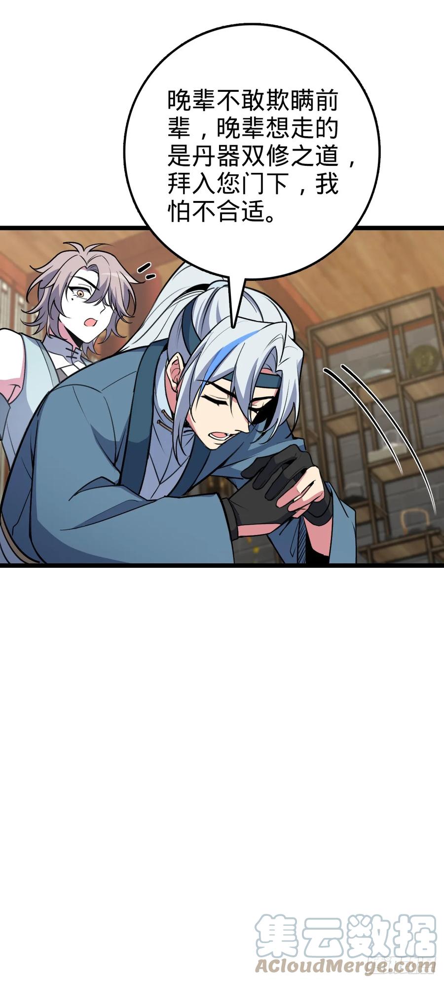 《我的师傅每到大限才突破》21 镇海城 第25页