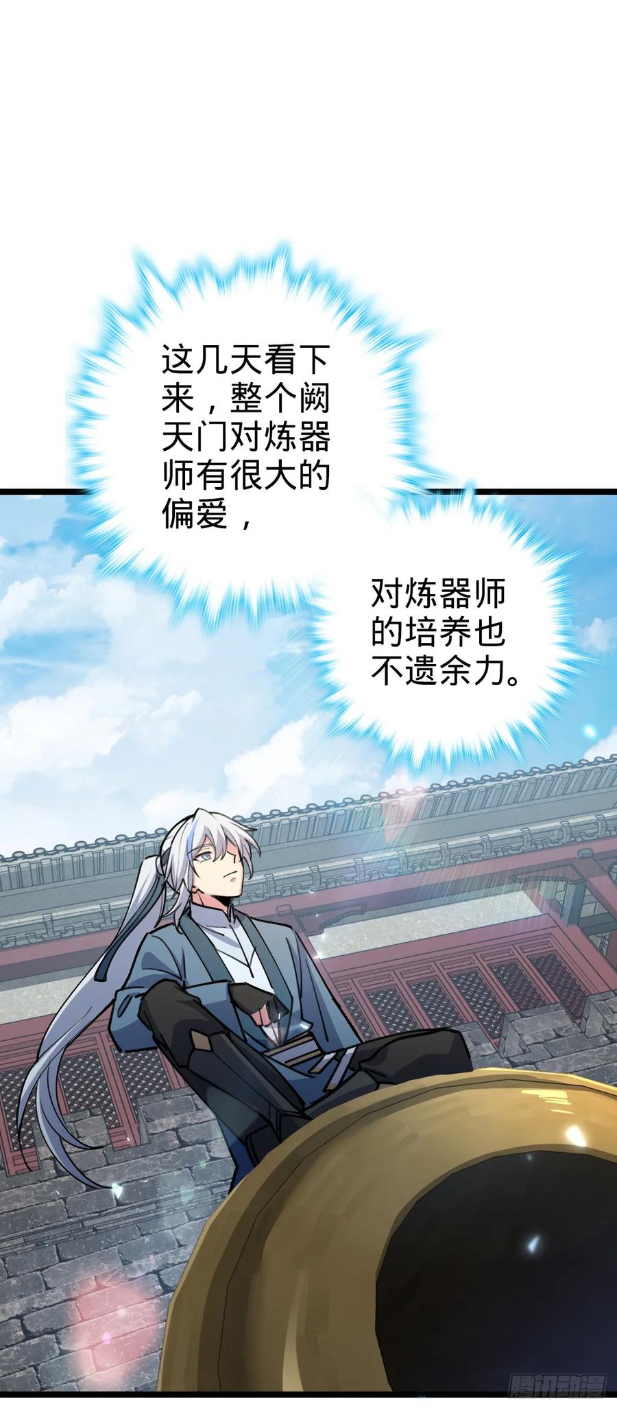 《我的师傅每到大限才突破》21 镇海城 第11页