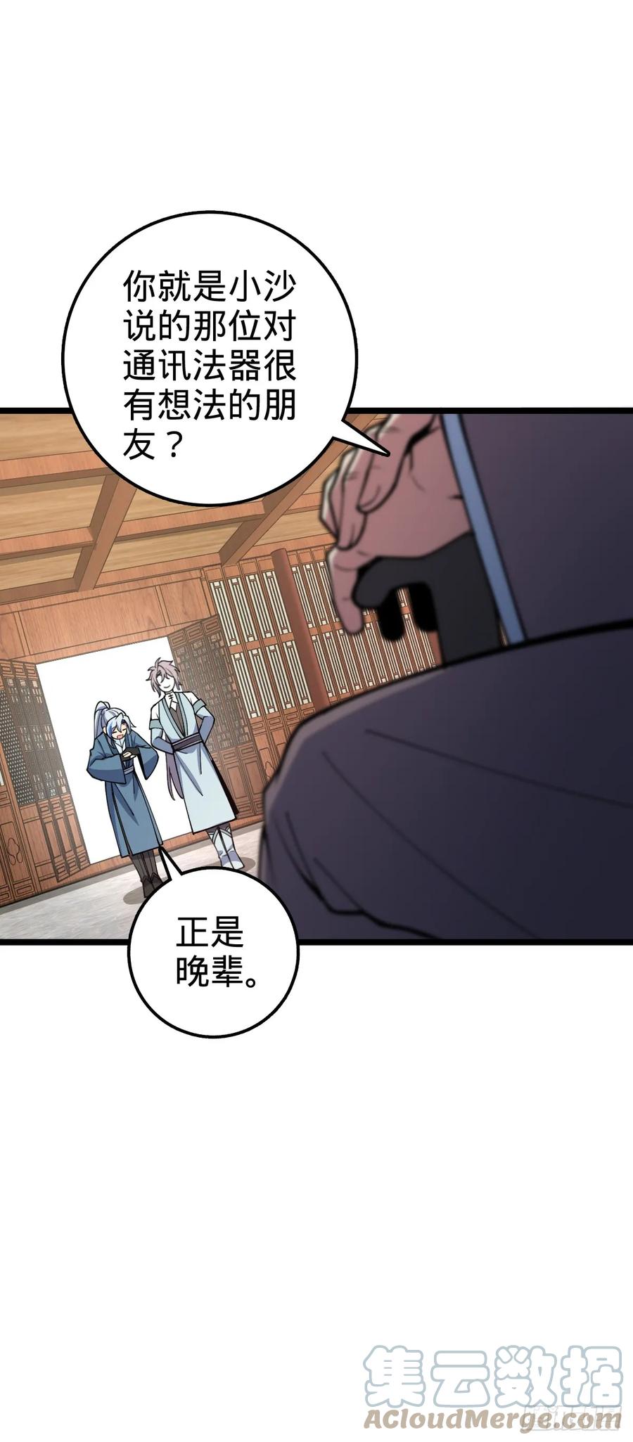 《我的师傅每到大限才突破》21 镇海城 第19页