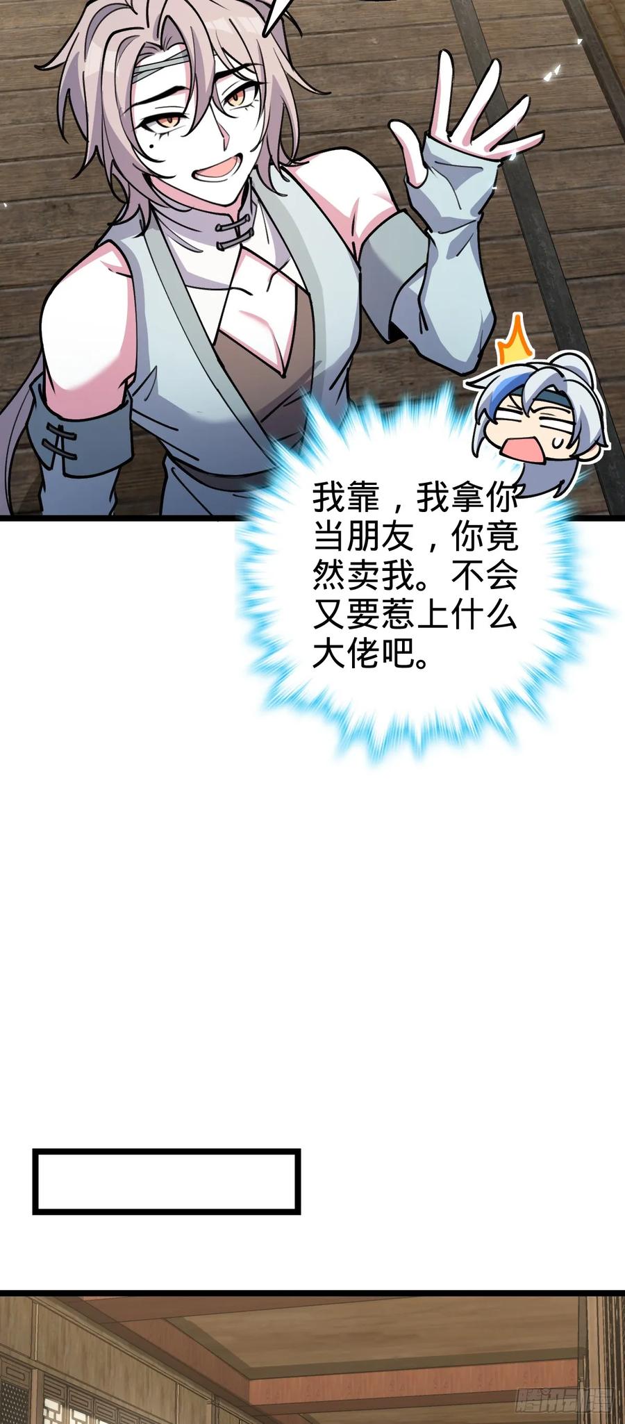 《我的师傅每到大限才突破》21 镇海城 第14页