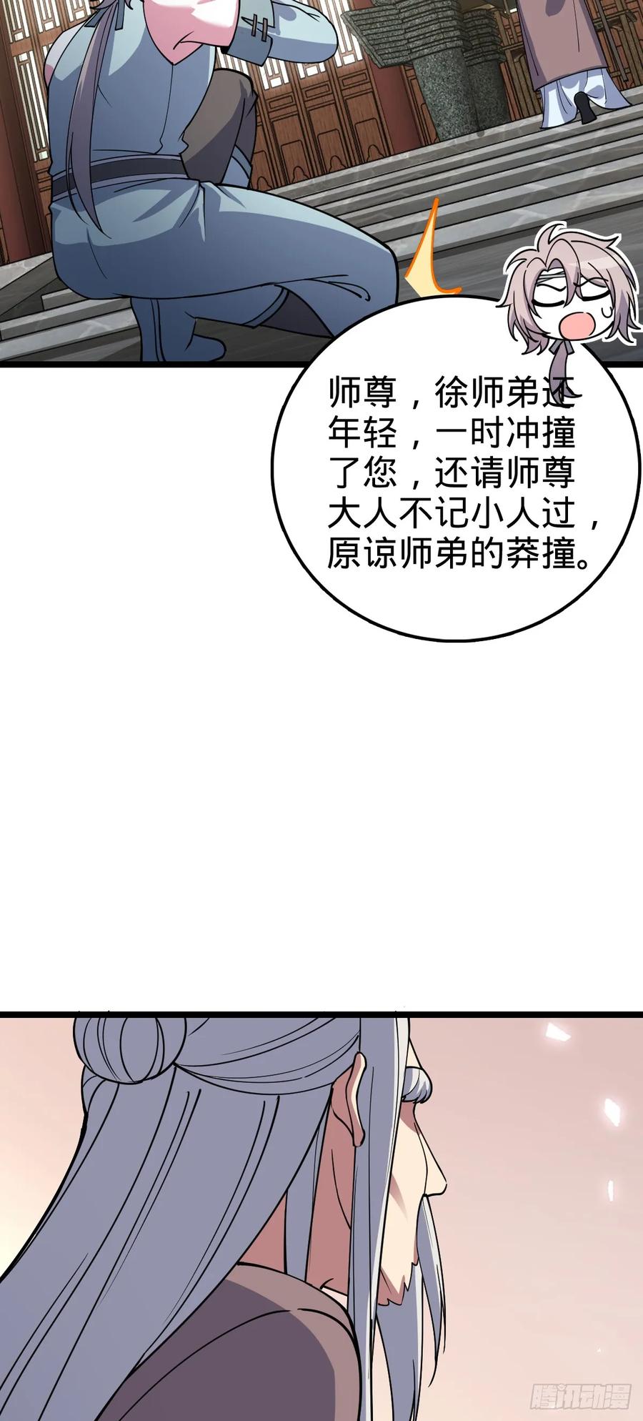 《我的师傅每到大限才突破》21 镇海城 第35页
