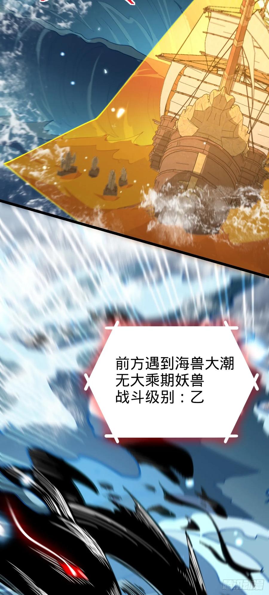 《我的师傅每到大限才突破》21 镇海城 第42页