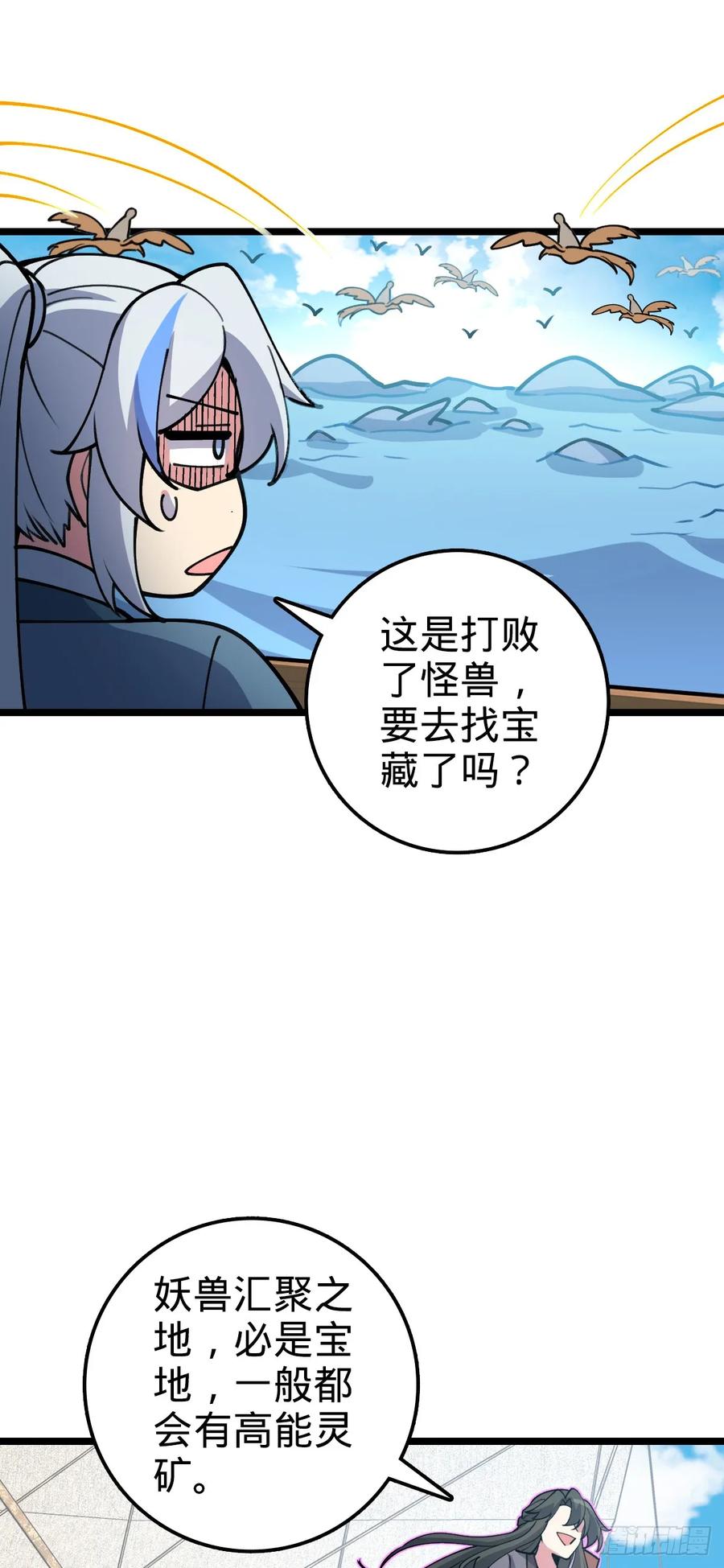 《我的师傅每到大限才突破》21 镇海城 第50页