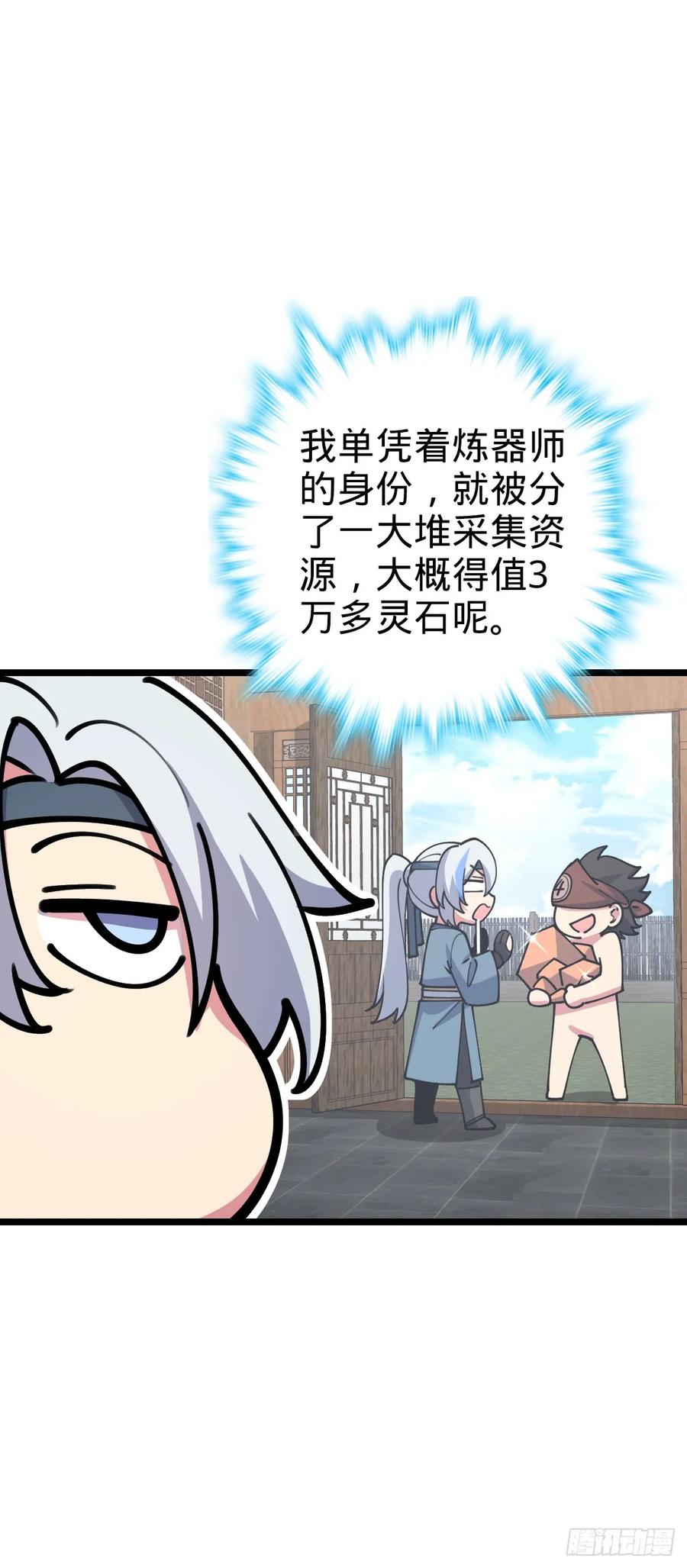 《我的师傅每到大限才突破》21 镇海城 第12页
