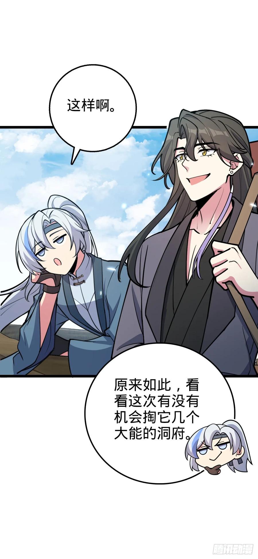 《我的师傅每到大限才突破》21 镇海城 第54页