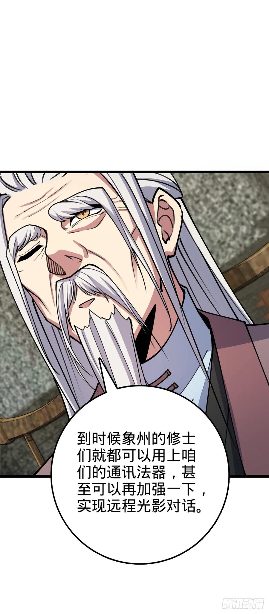 《我的师傅每到大限才突破》21 镇海城 第21页