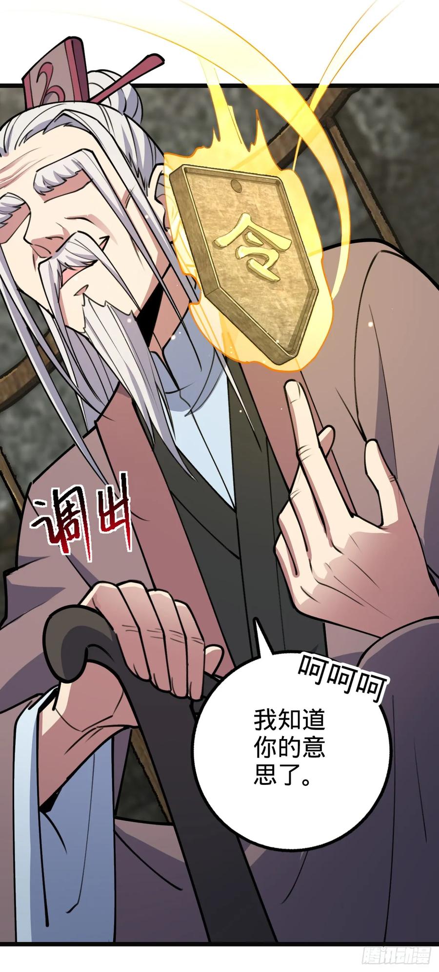 《我的师傅每到大限才突破》21 镇海城 第32页