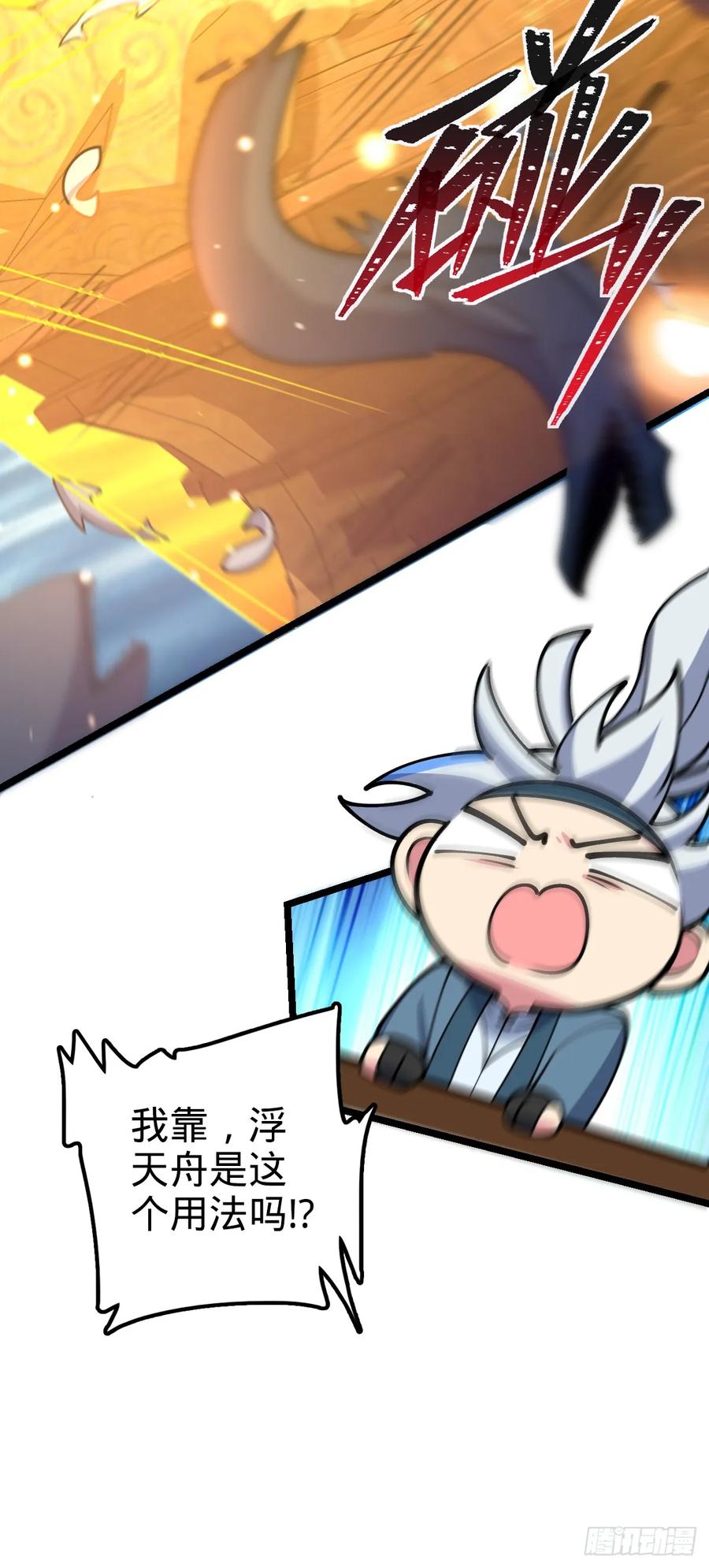 《我的师傅每到大限才突破》21 镇海城 第44页