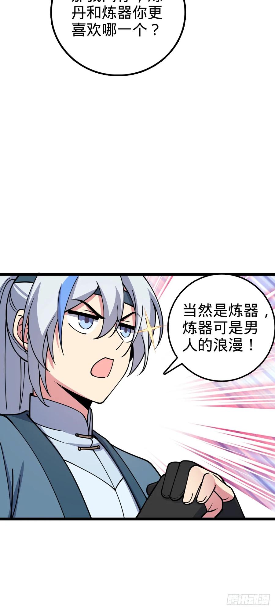 《我的师傅每到大限才突破》21 镇海城 第29页