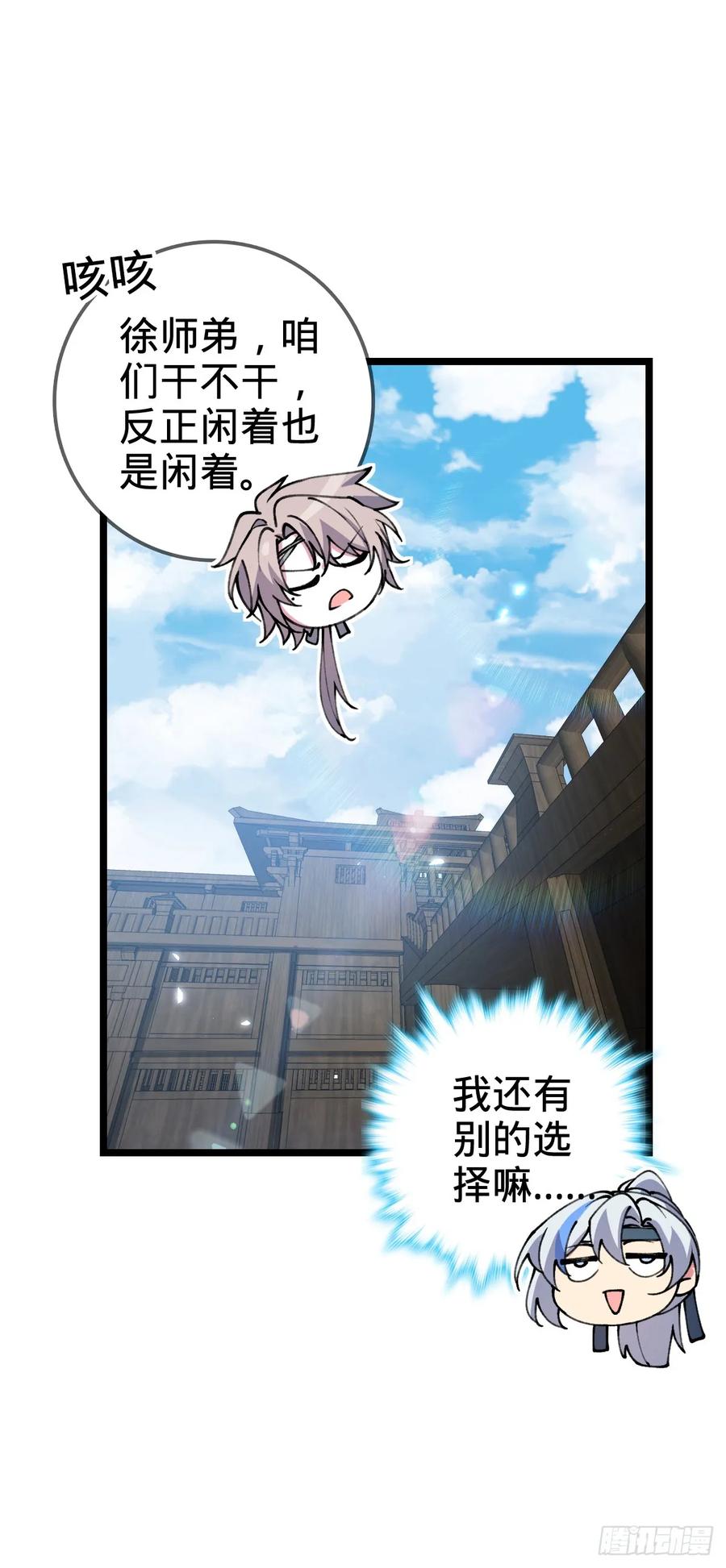 《我的师傅每到大限才突破》22 炼丹小师妹 第12页