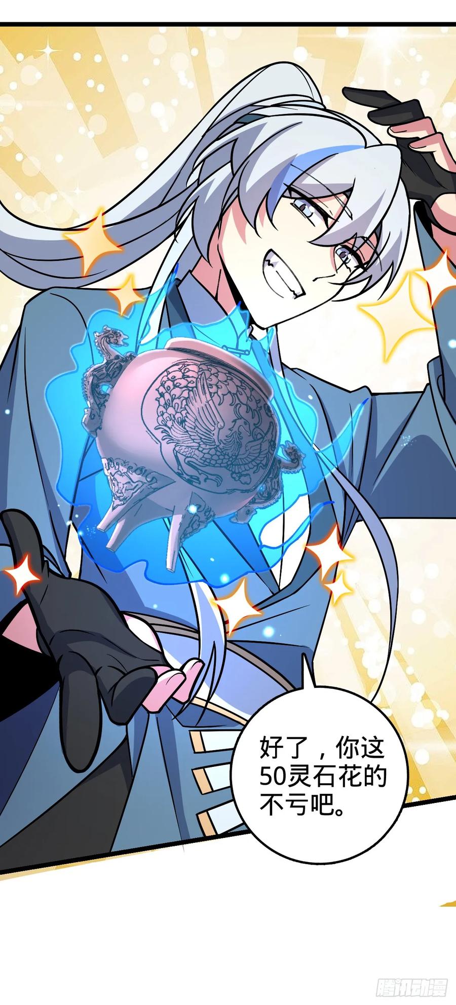 《我的师傅每到大限才突破》22 炼丹小师妹 第26页
