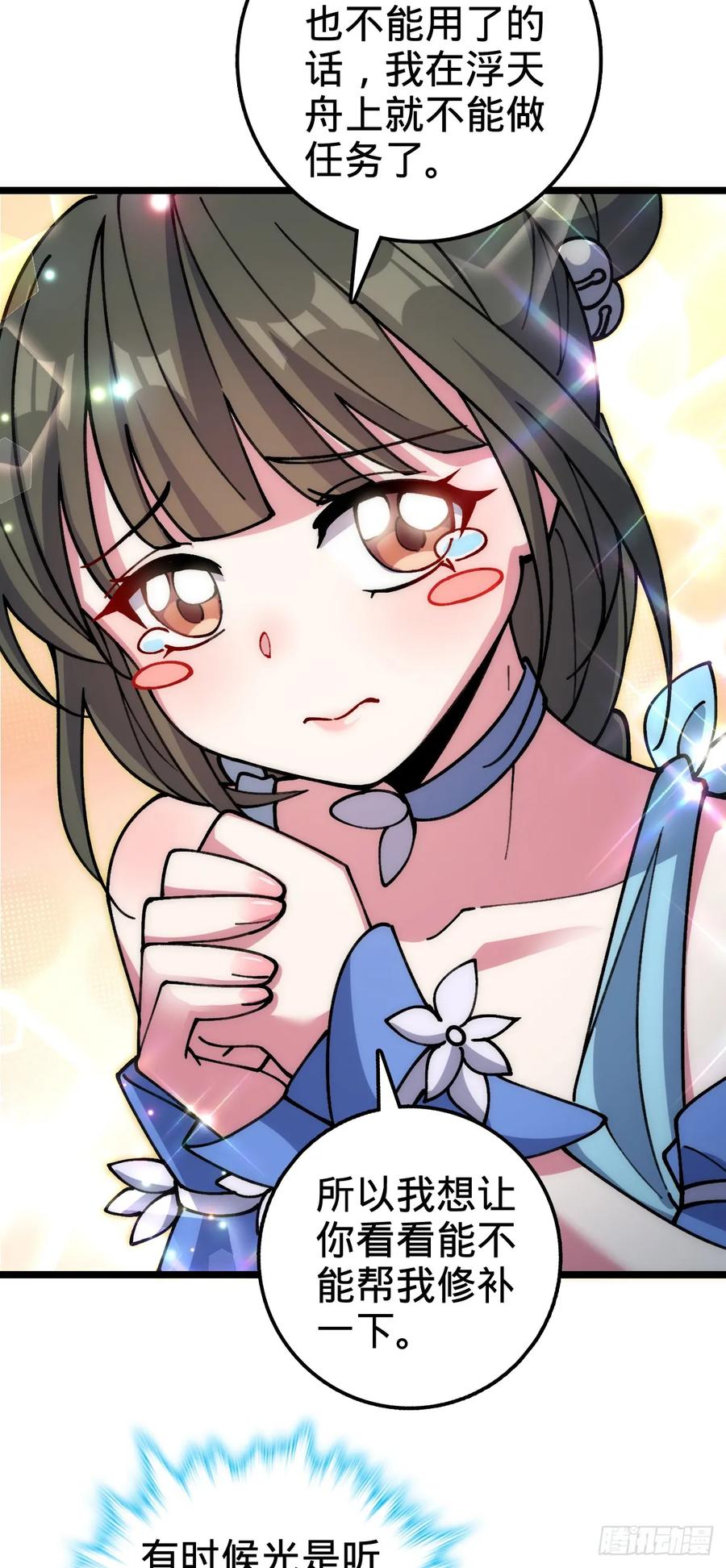 《我的师傅每到大限才突破》22 炼丹小师妹 第18页