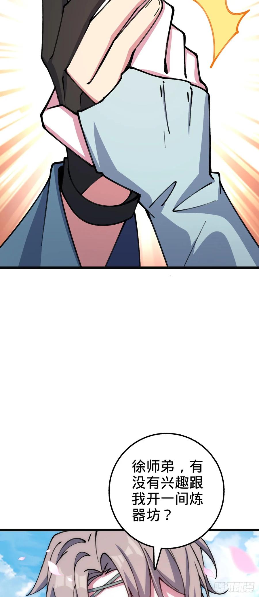 《我的师傅每到大限才突破》22 炼丹小师妹 第5页