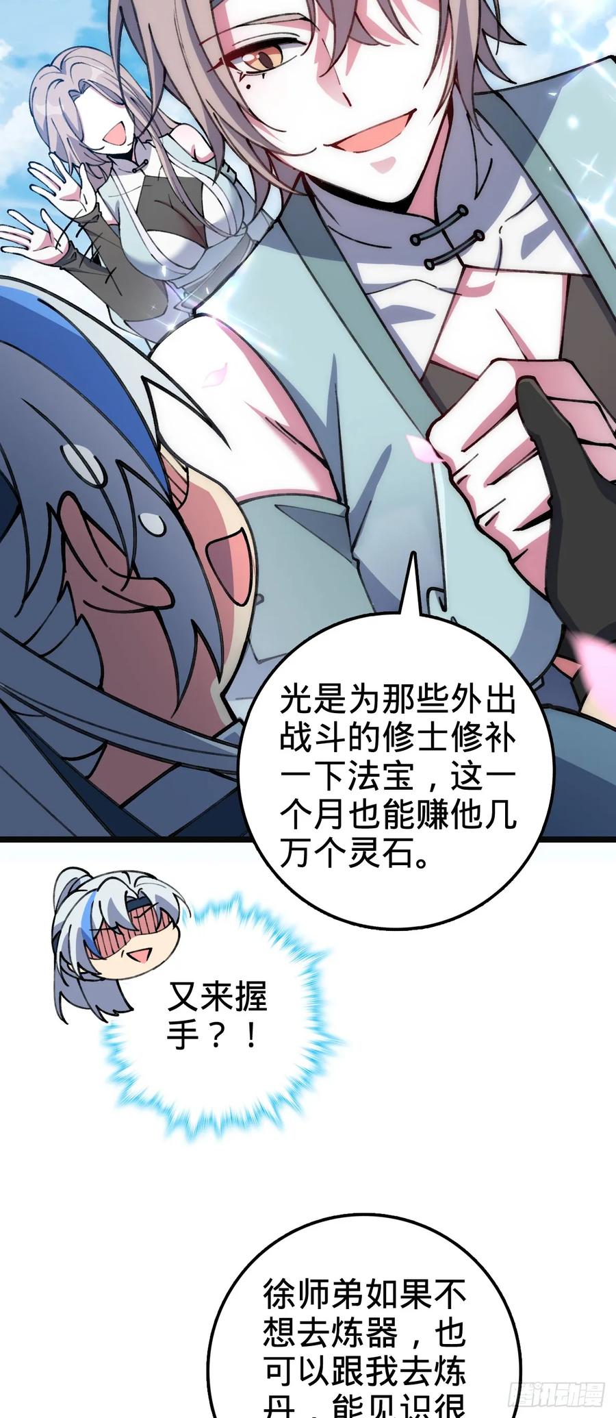 《我的师傅每到大限才突破》22 炼丹小师妹 第6页