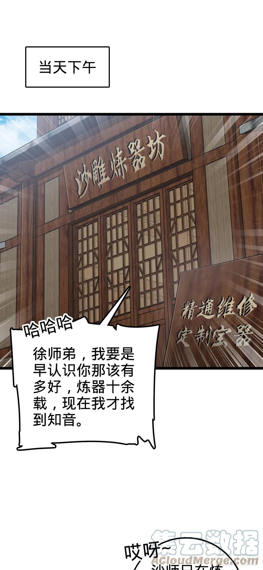 《我的师傅每到大限才突破》22 炼丹小师妹 第13页