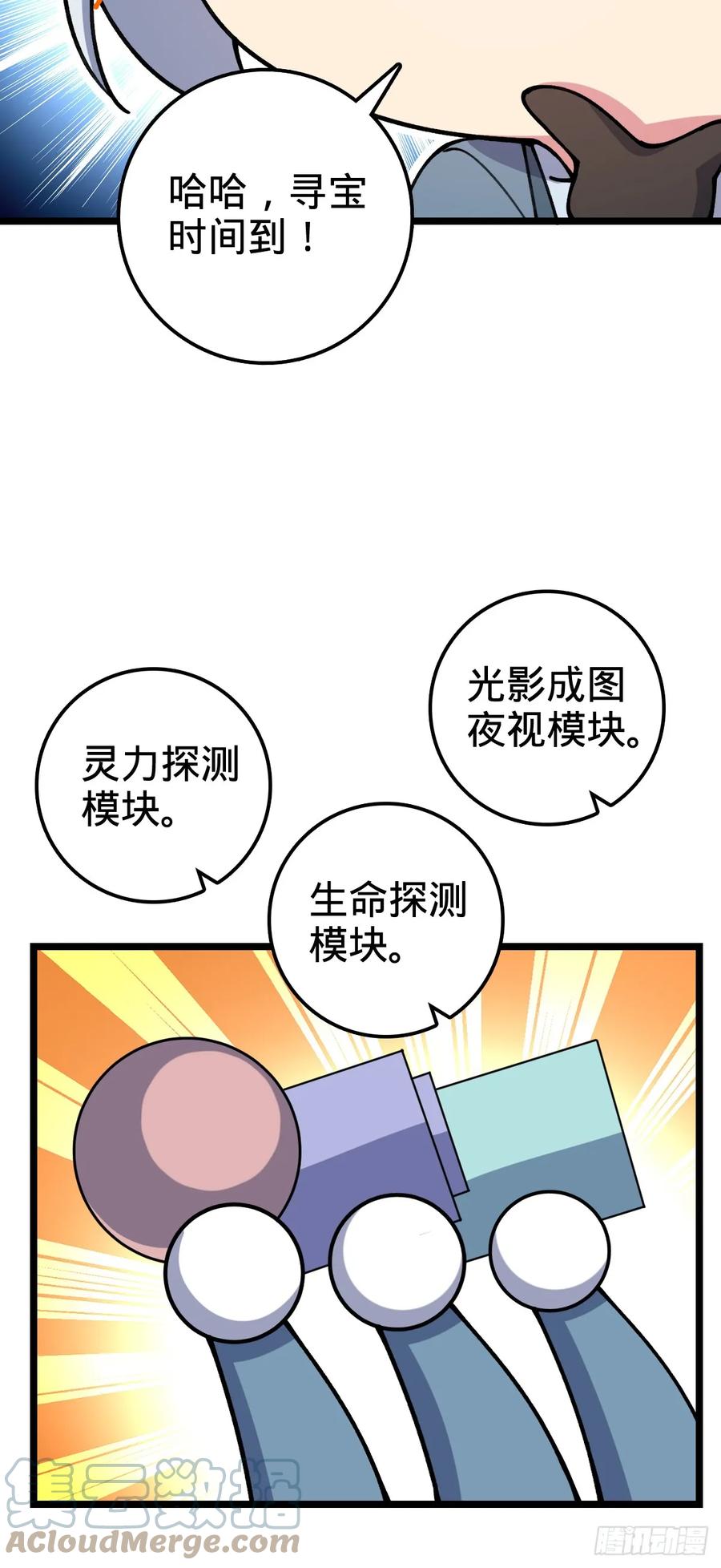 《我的师傅每到大限才突破》22 炼丹小师妹 第43页