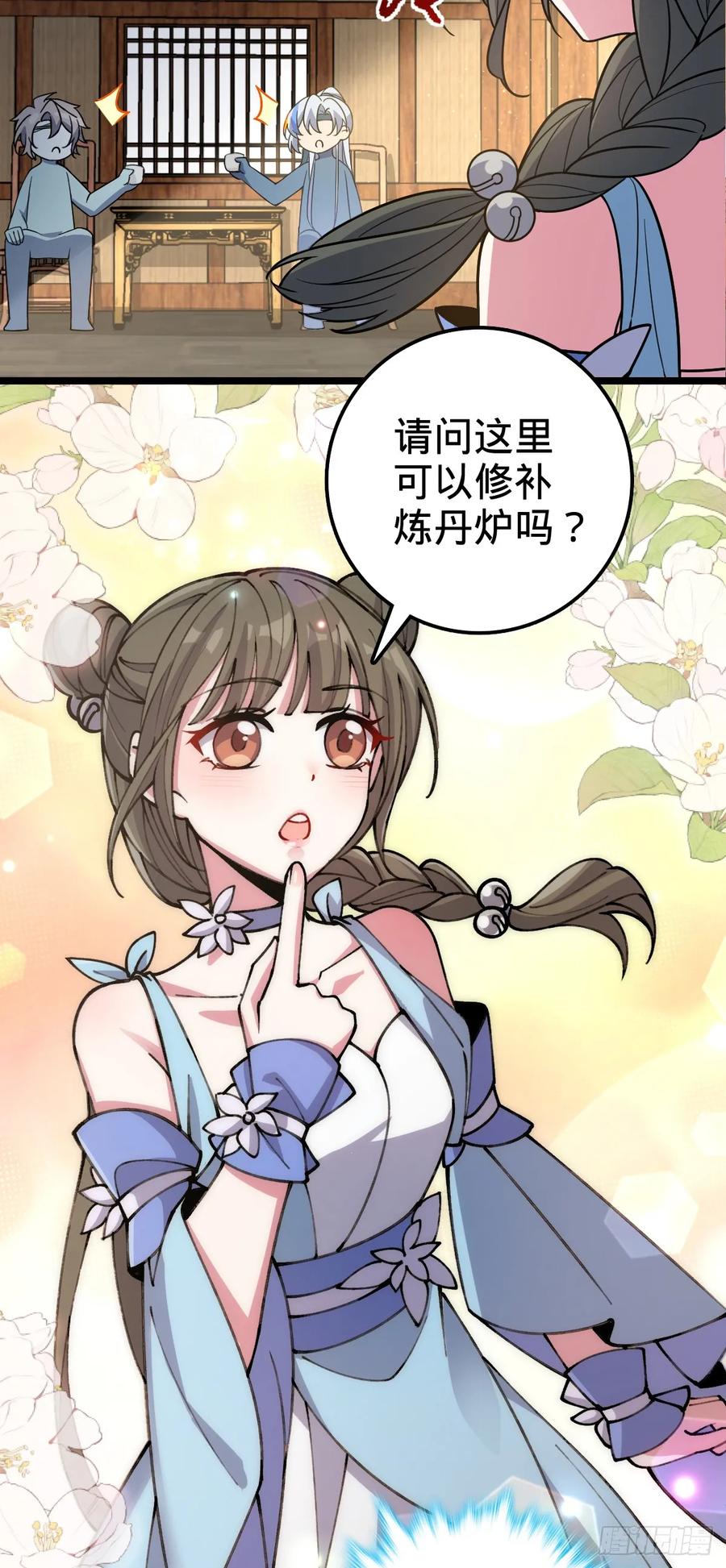 《我的师傅每到大限才突破》22 炼丹小师妹 第15页