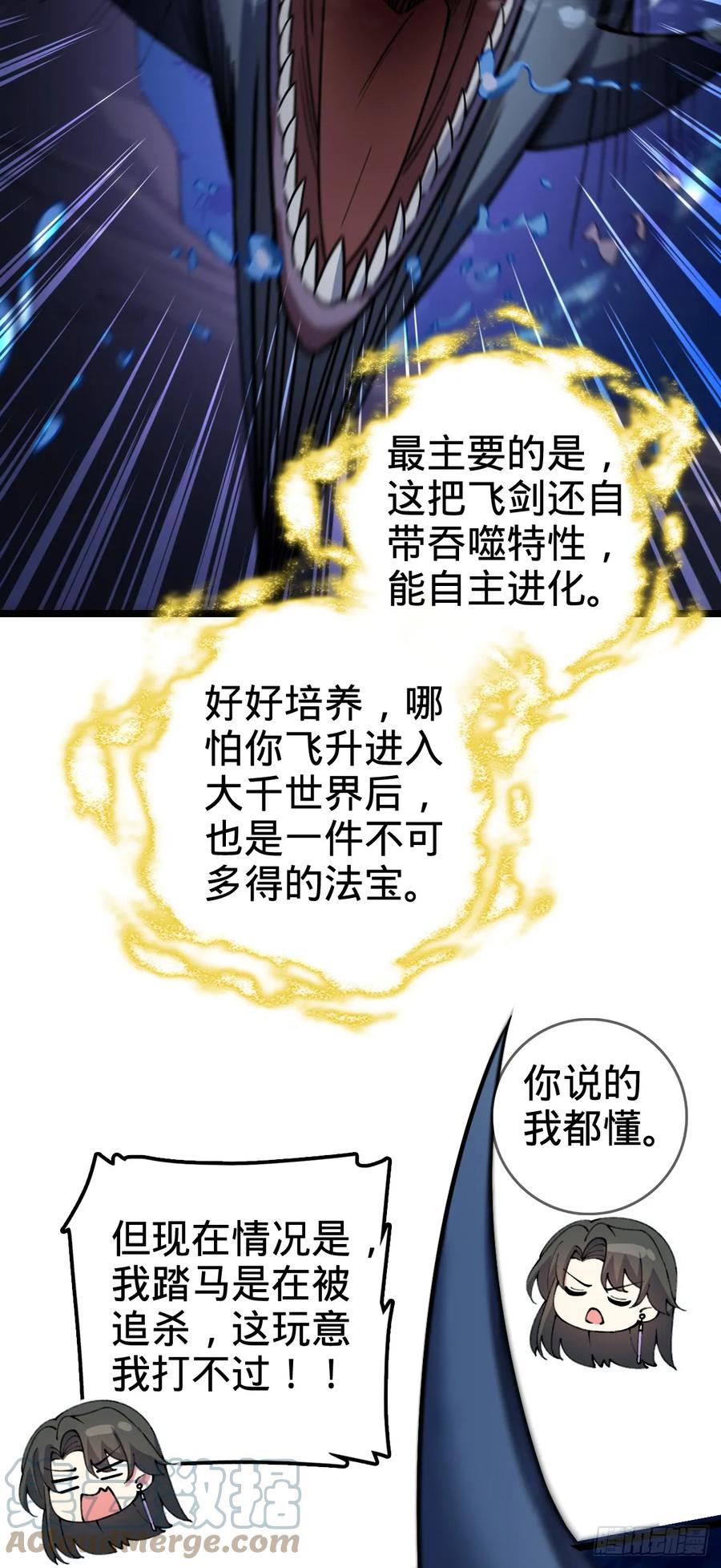 《我的师傅每到大限才突破》22 炼丹小师妹 第49页