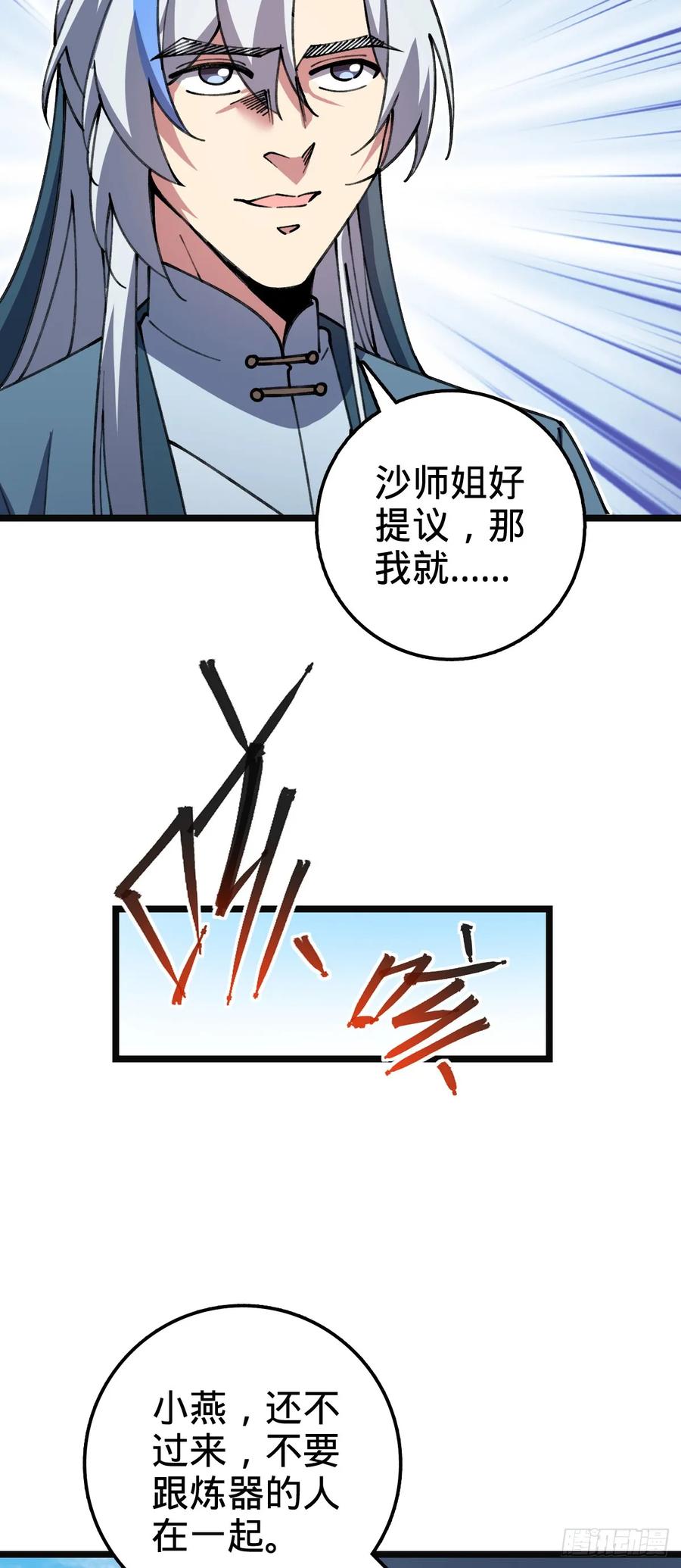 《我的师傅每到大限才突破》22 炼丹小师妹 第8页