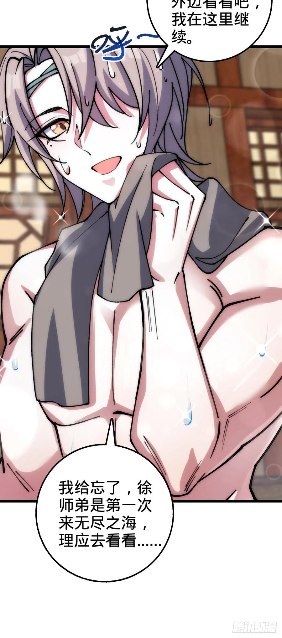 《我的师傅每到大限才突破》22 炼丹小师妹 第33页