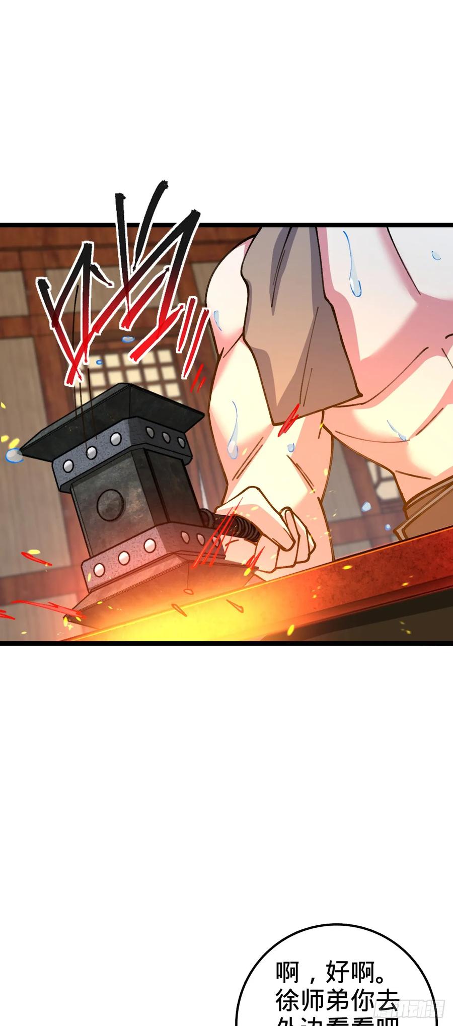《我的师傅每到大限才突破》22 炼丹小师妹 第32页