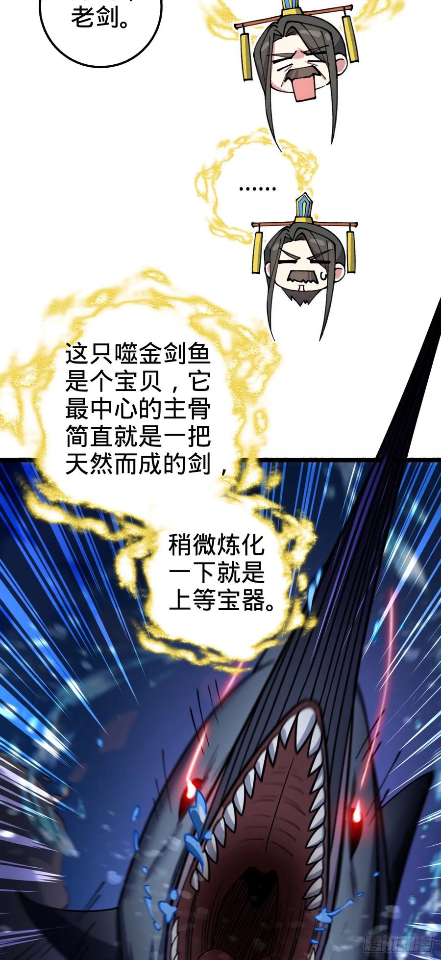 《我的师傅每到大限才突破》22 炼丹小师妹 第48页