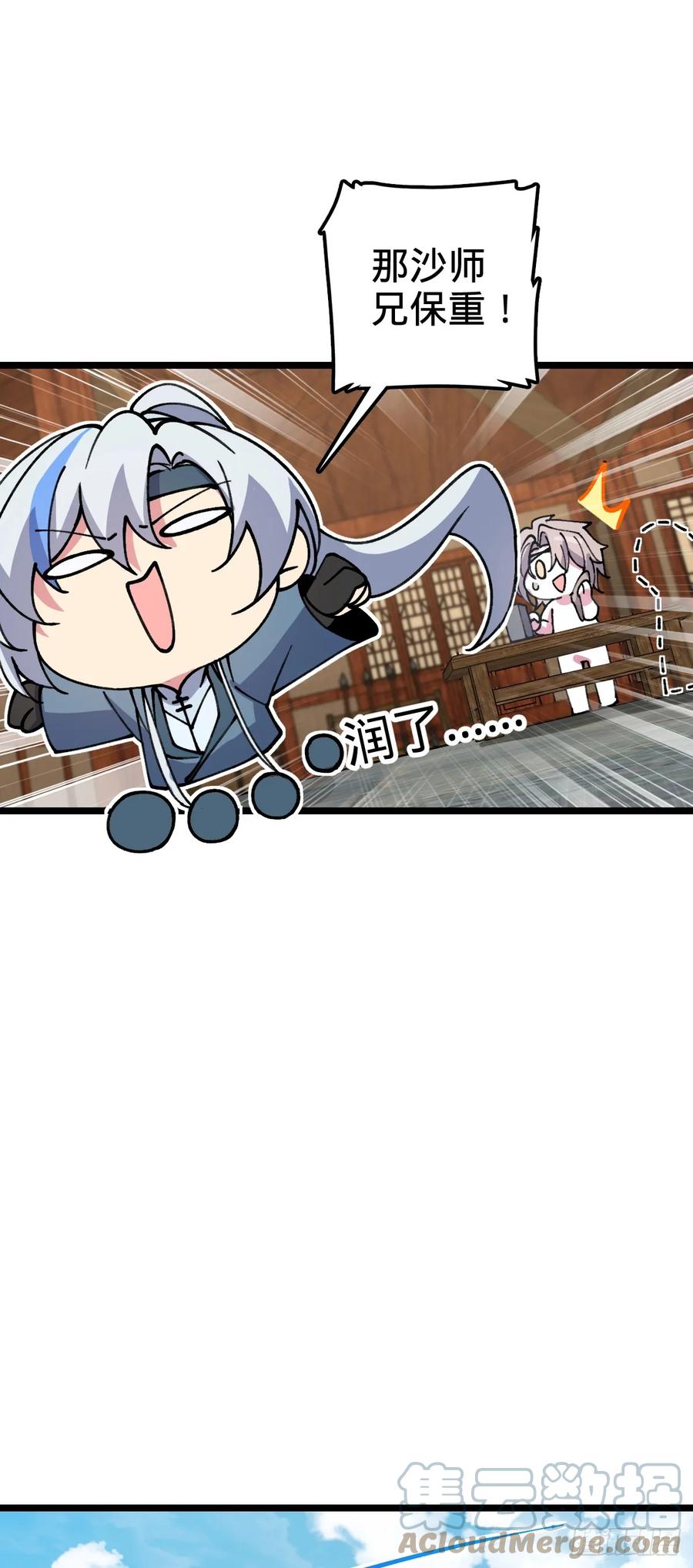《我的师傅每到大限才突破》22 炼丹小师妹 第34页