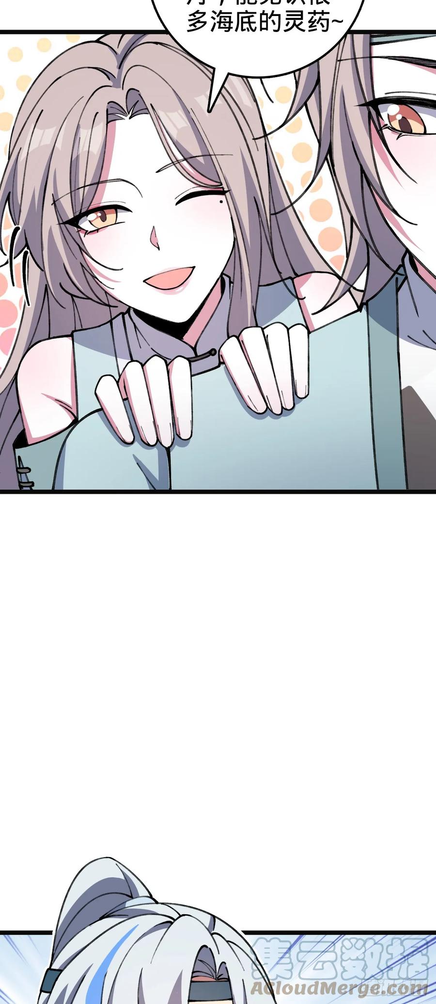 《我的师傅每到大限才突破》22 炼丹小师妹 第7页
