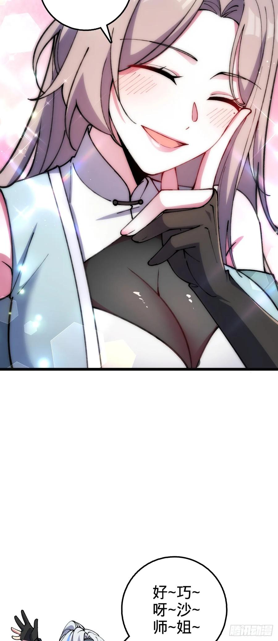 《我的师傅每到大限才突破》22 炼丹小师妹 第3页