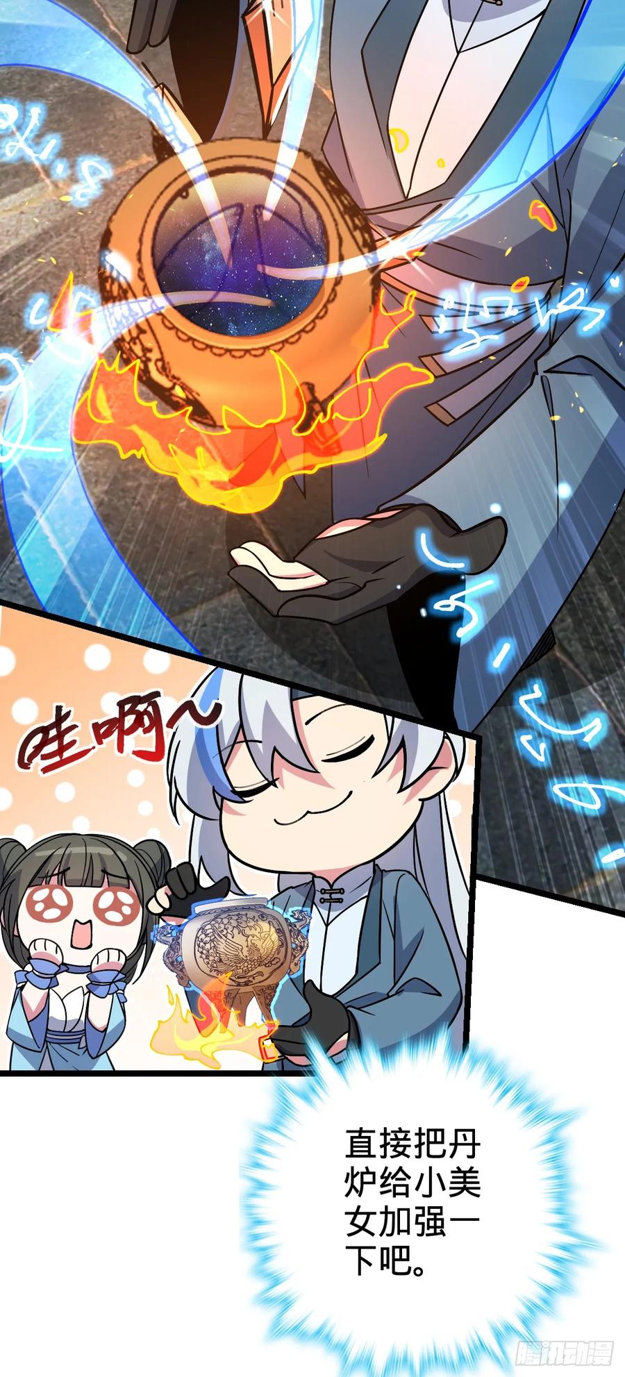 《我的师傅每到大限才突破》22 炼丹小师妹 第24页