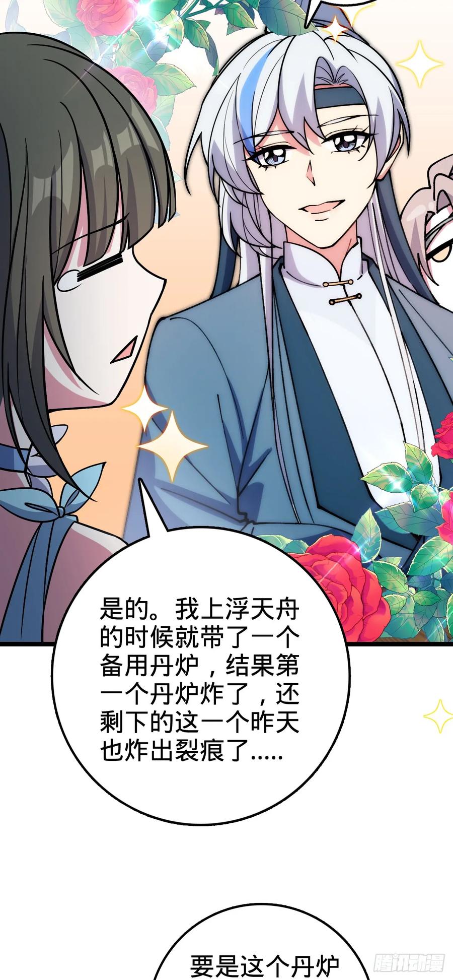 《我的师傅每到大限才突破》22 炼丹小师妹 第17页