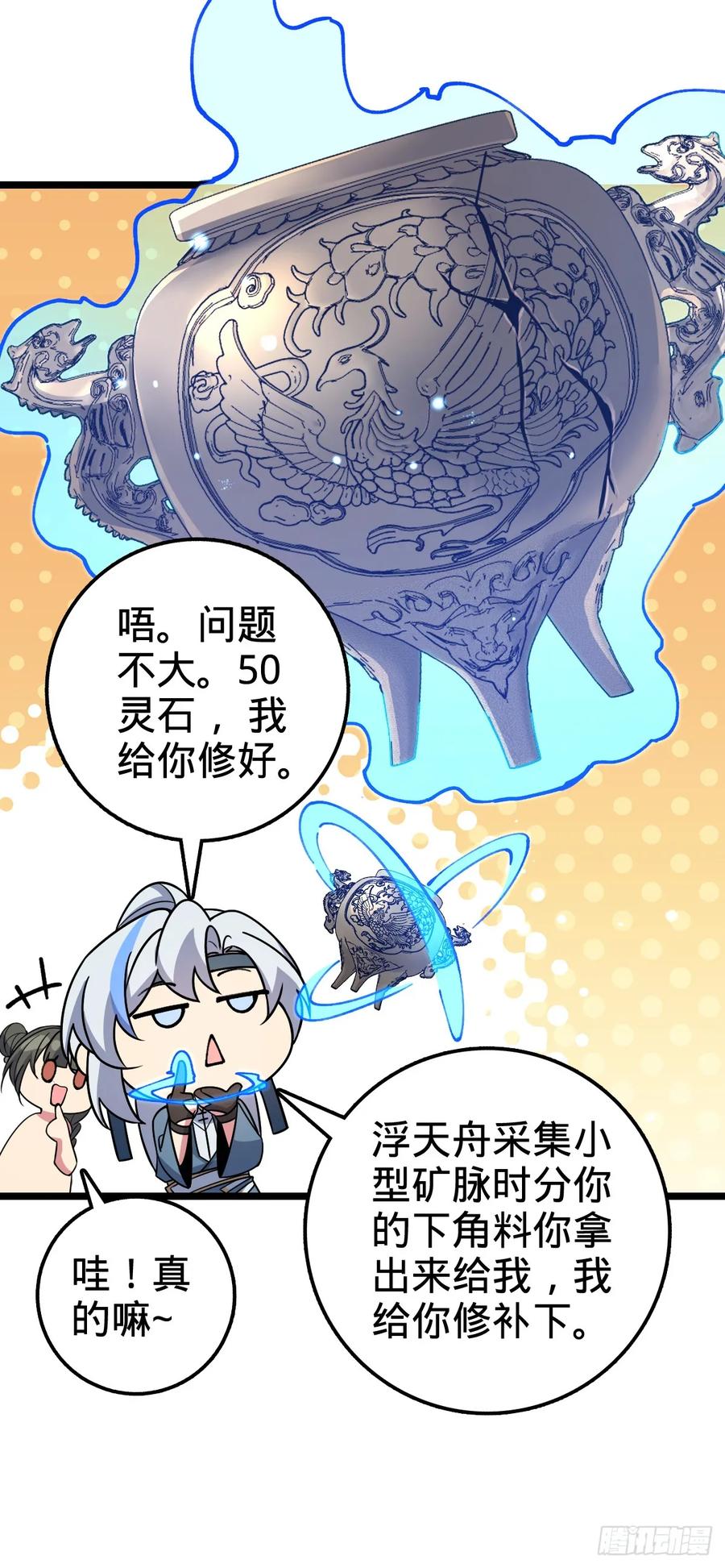 《我的师傅每到大限才突破》22 炼丹小师妹 第20页
