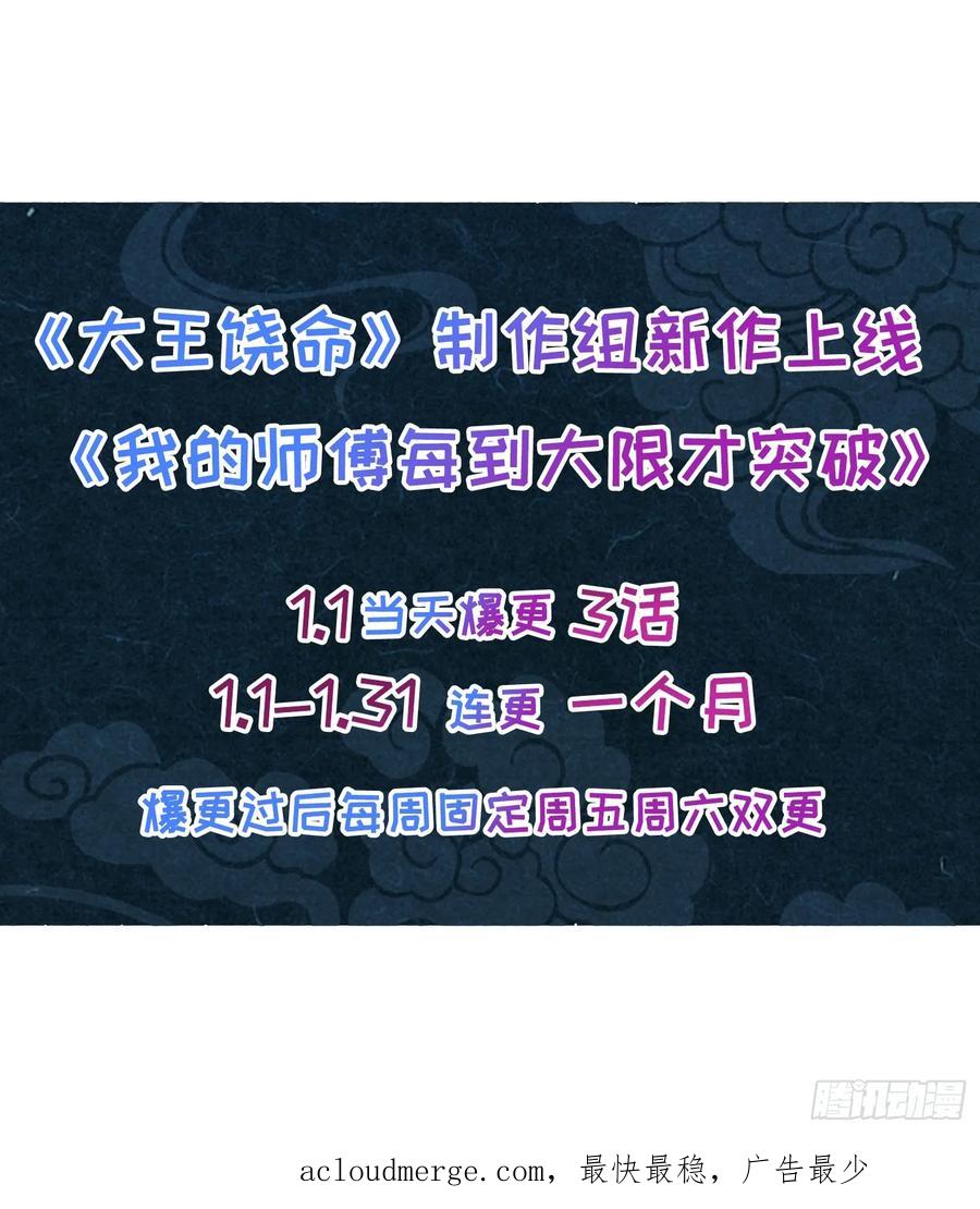 《我的师傅每到大限才突破》22 炼丹小师妹 第57页