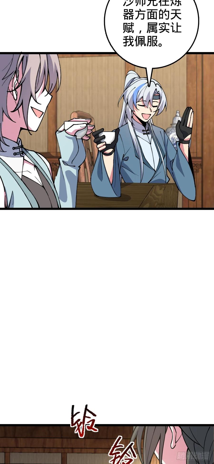 《我的师傅每到大限才突破》22 炼丹小师妹 第14页