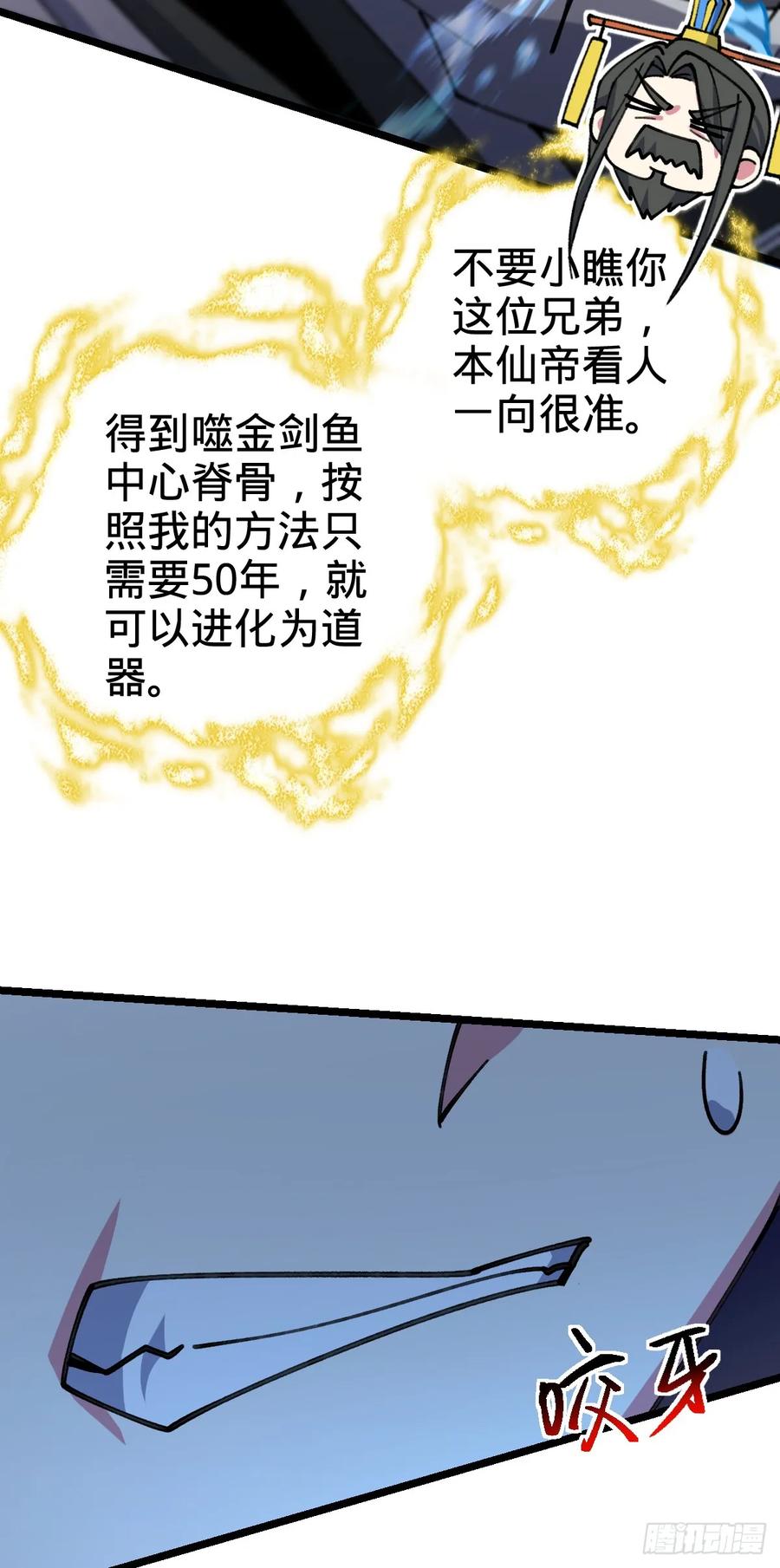 《我的师傅每到大限才突破》22 炼丹小师妹 第54页