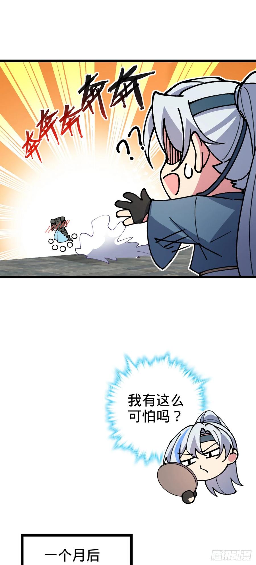 《我的师傅每到大限才突破》22 炼丹小师妹 第29页