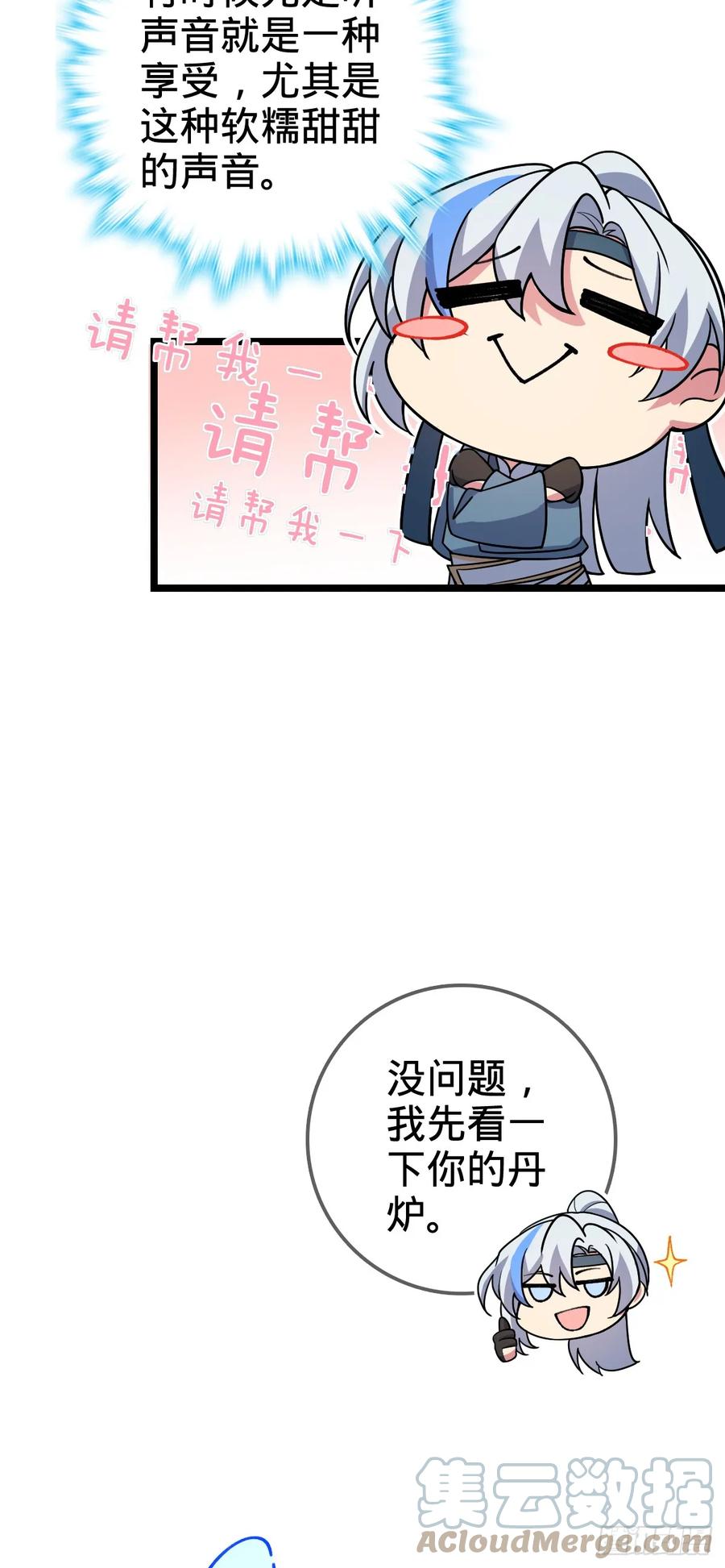 《我的师傅每到大限才突破》22 炼丹小师妹 第19页