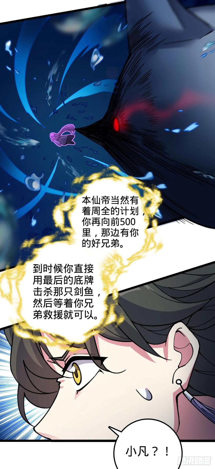 《我的师傅每到大限才突破》22 炼丹小师妹 第50页