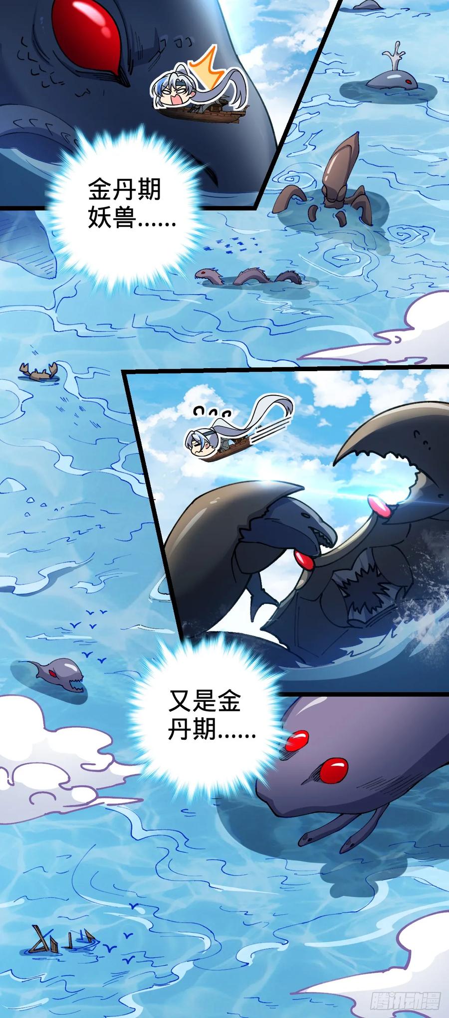 《我的师傅每到大限才突破》22 炼丹小师妹 第36页