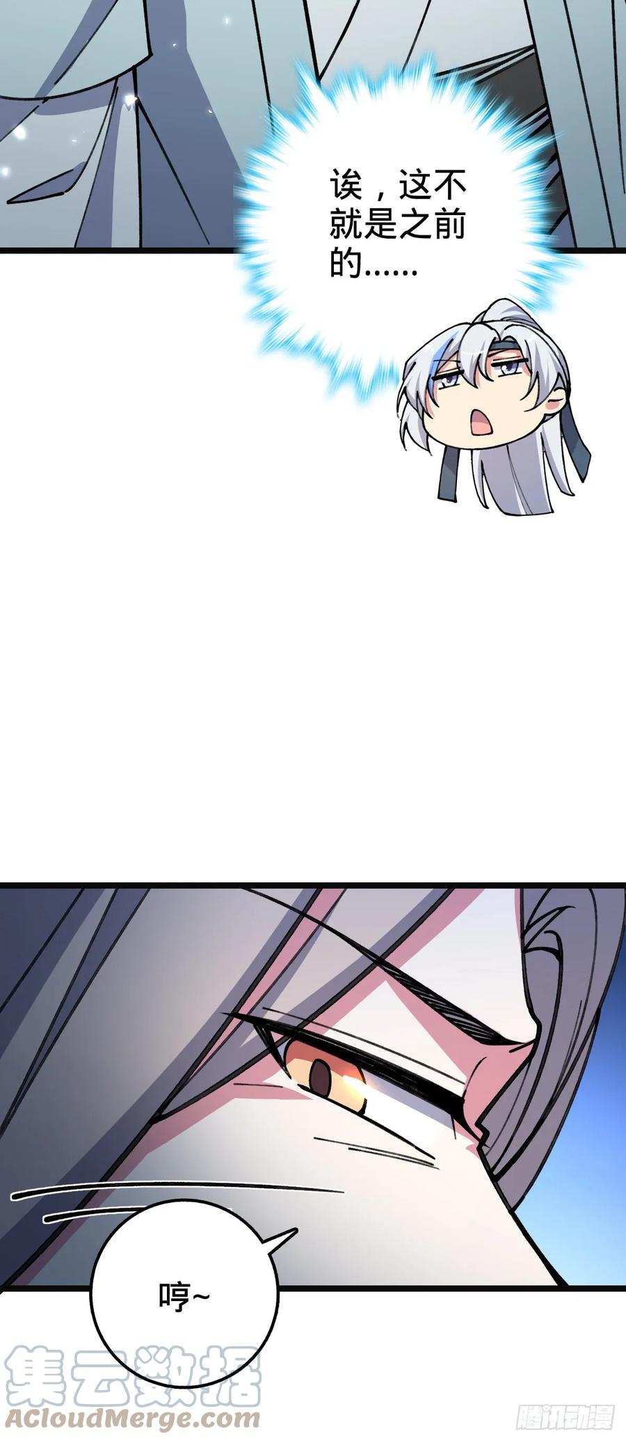 《我的师傅每到大限才突破》22 炼丹小师妹 第10页