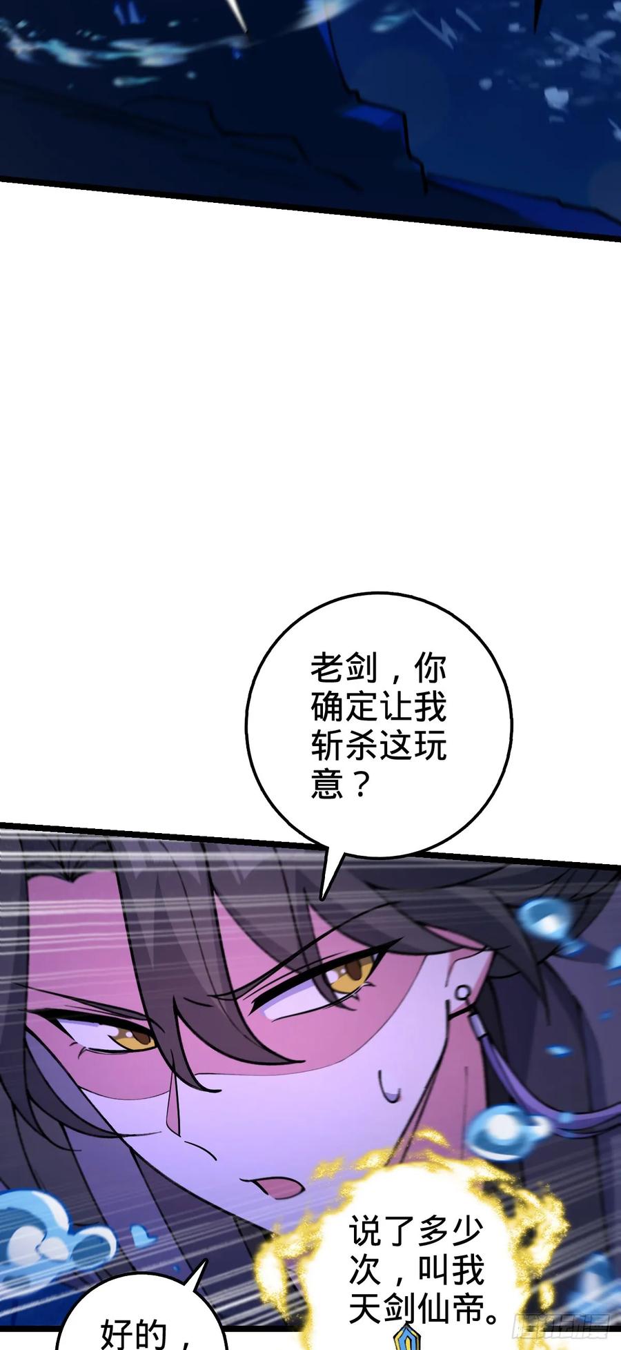 《我的师傅每到大限才突破》22 炼丹小师妹 第47页