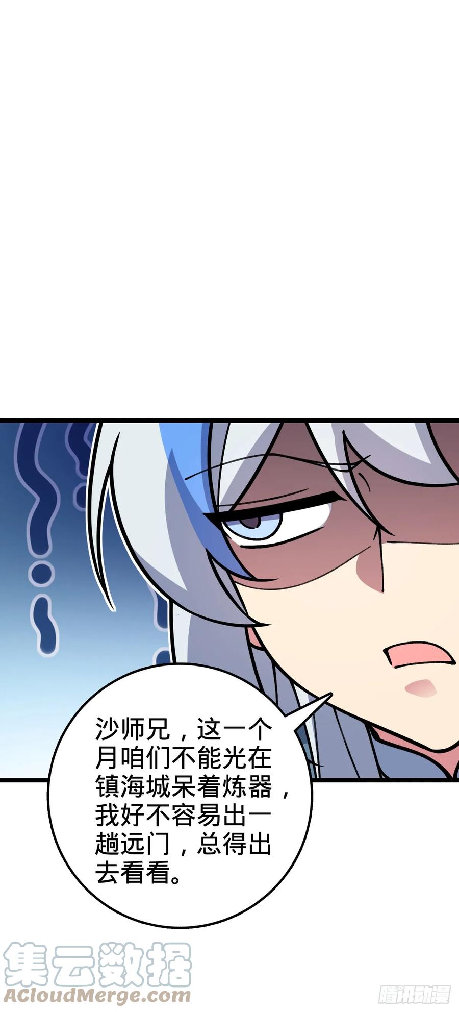 《我的师傅每到大限才突破》22 炼丹小师妹 第31页